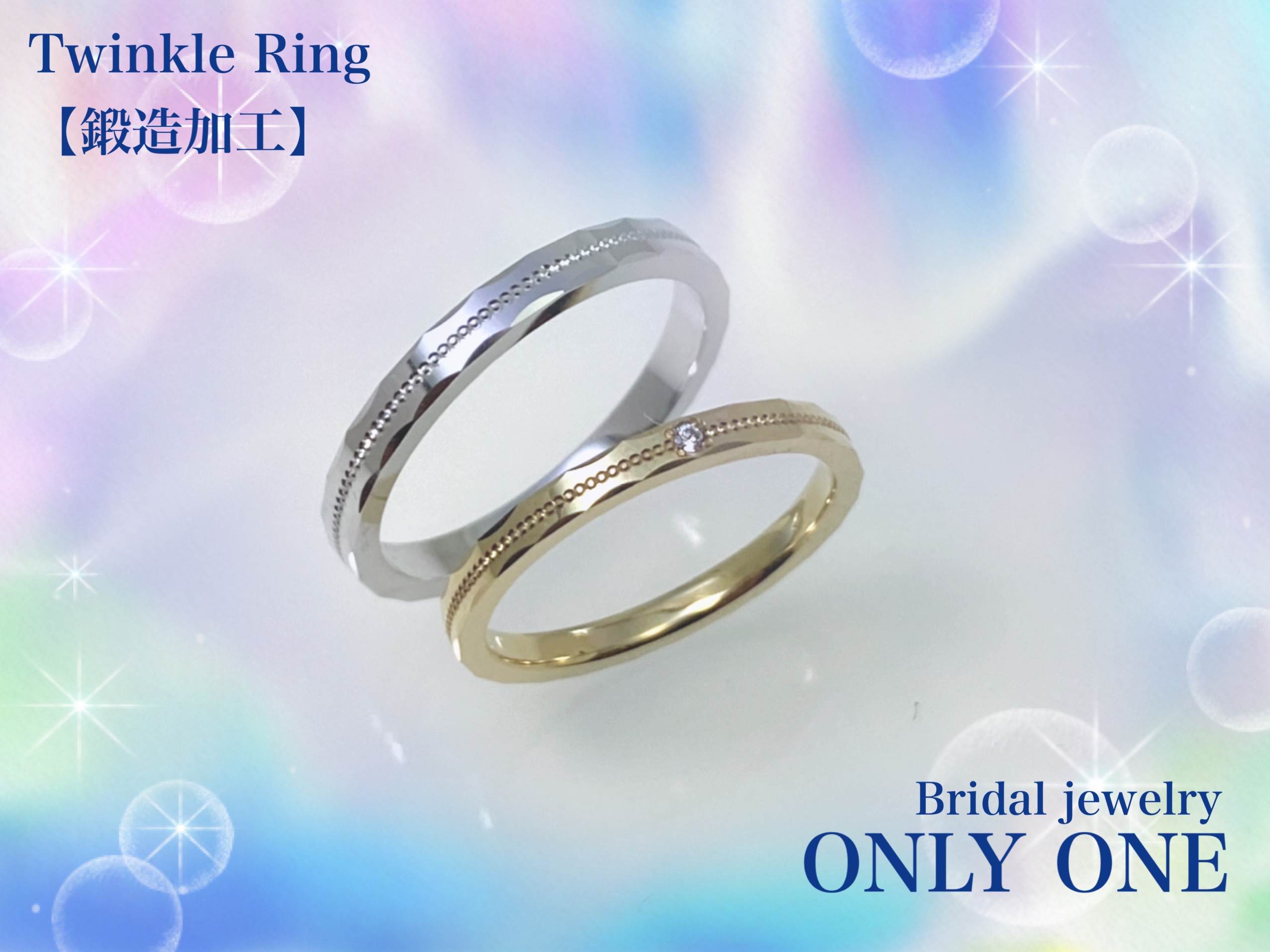 Twinkle  Ring【鍛造加工】