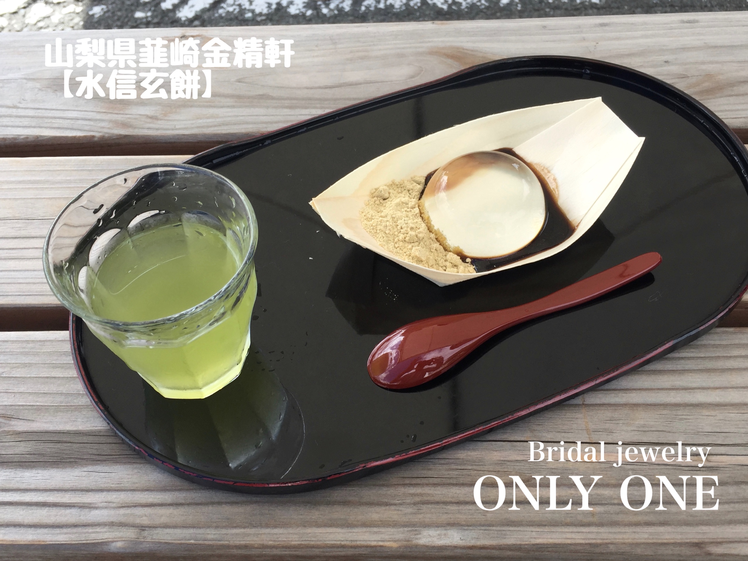 金精軒【水信玄餅】