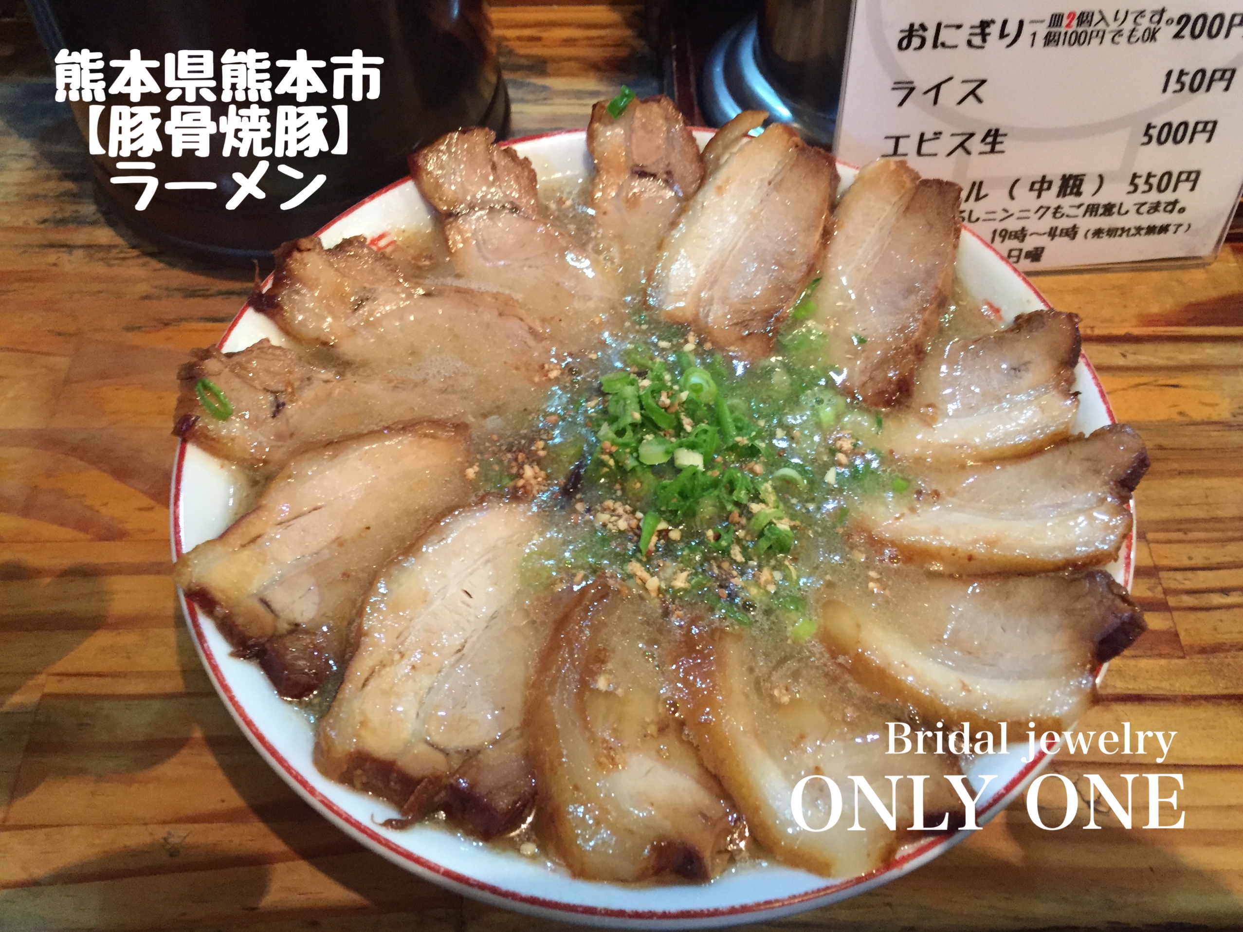 熊本豚骨ラーメン