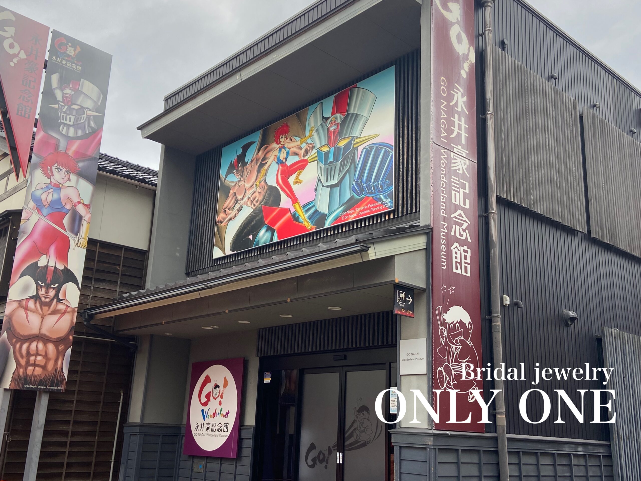 永井豪記念館