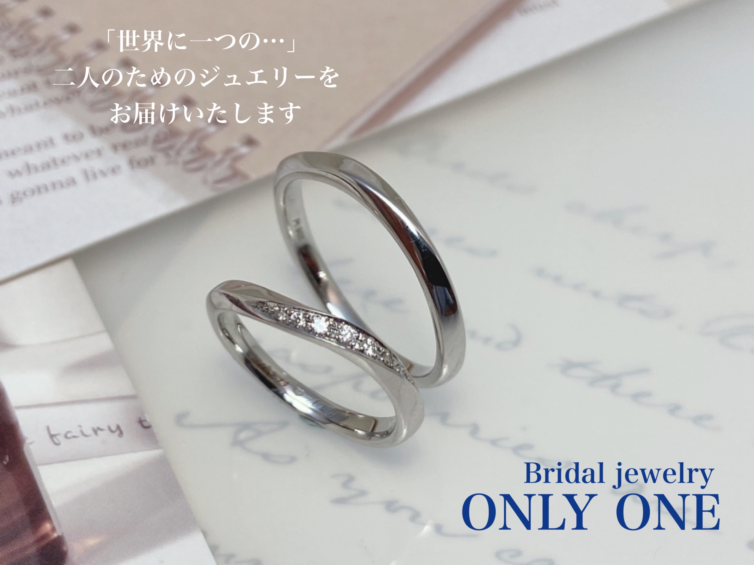 【山梨県】メビウスの輪/結婚指輪