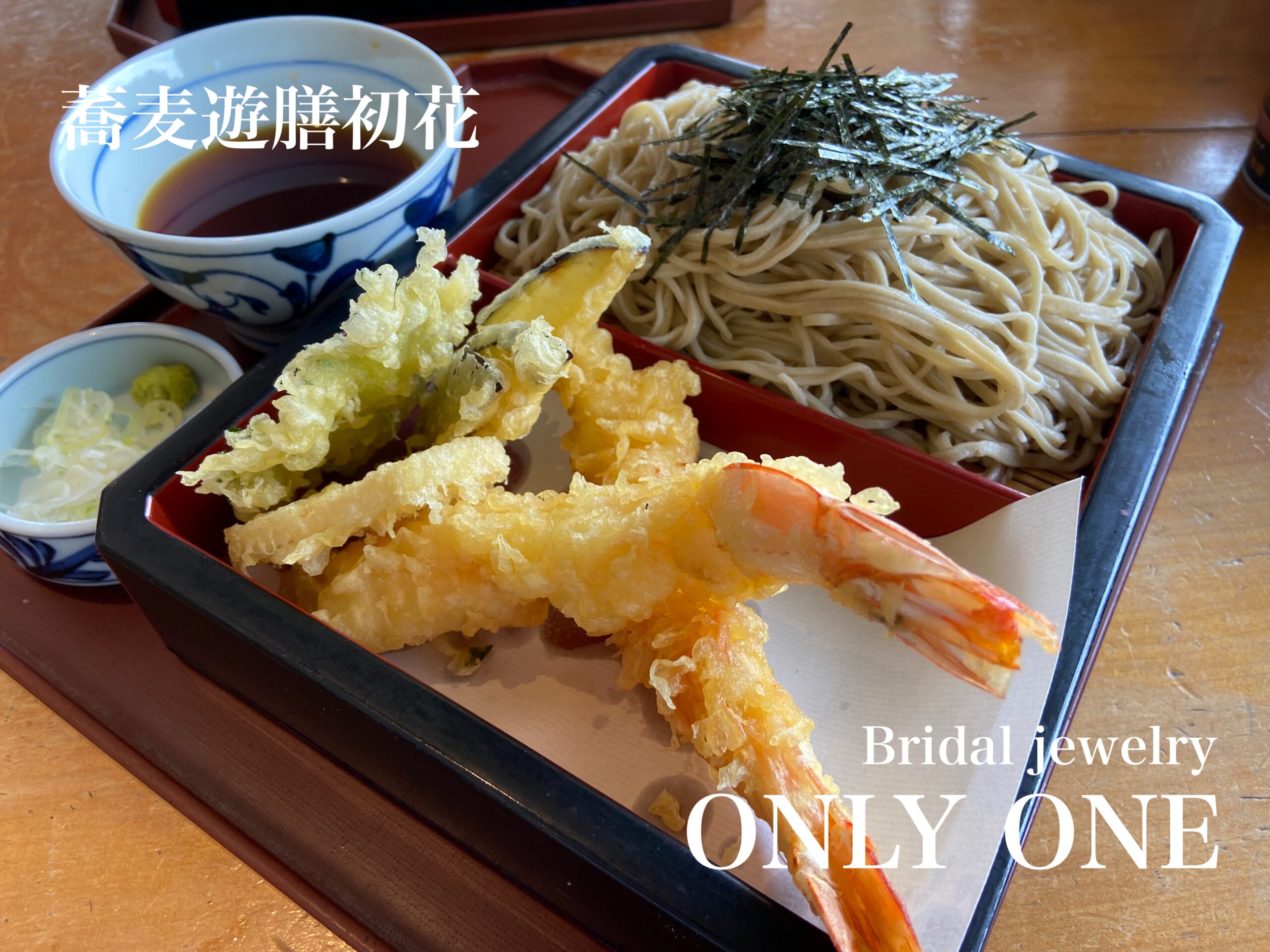 【山梨結婚指輪】蕎麦遊膳初花