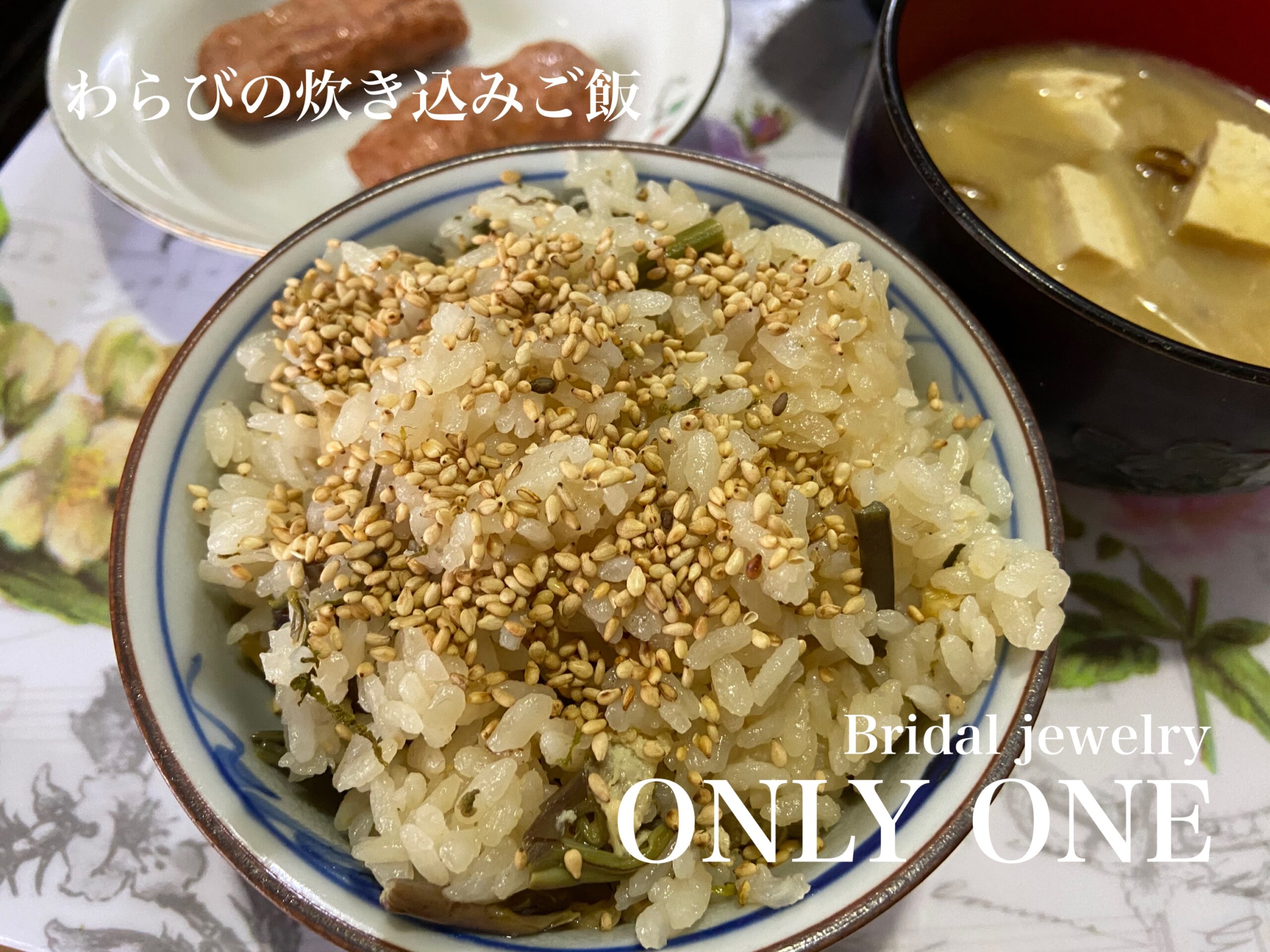 【山梨結婚指輪】わらびの炊き込みご飯