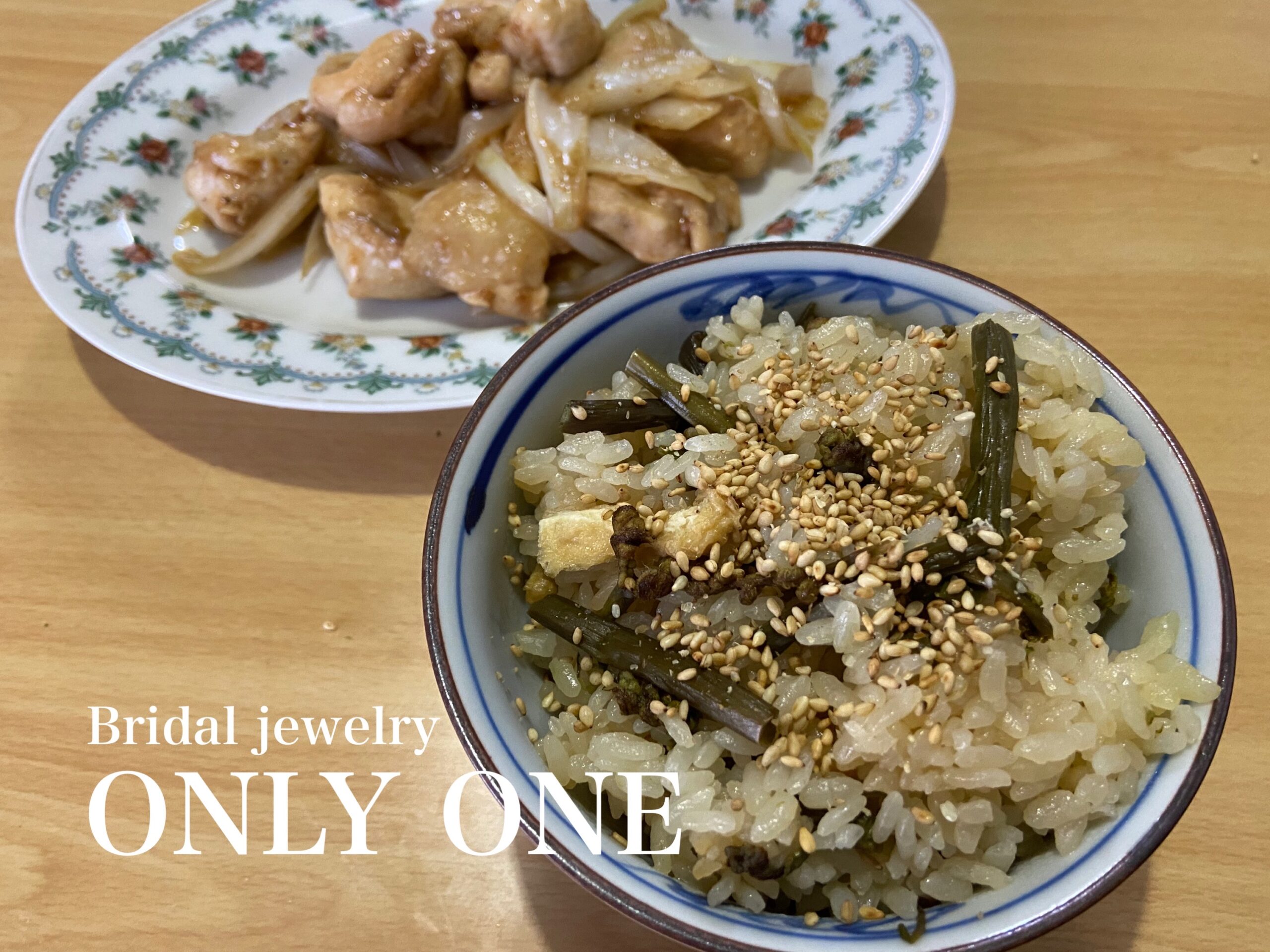 【山梨結婚指輪】わらびの炊き込みご飯