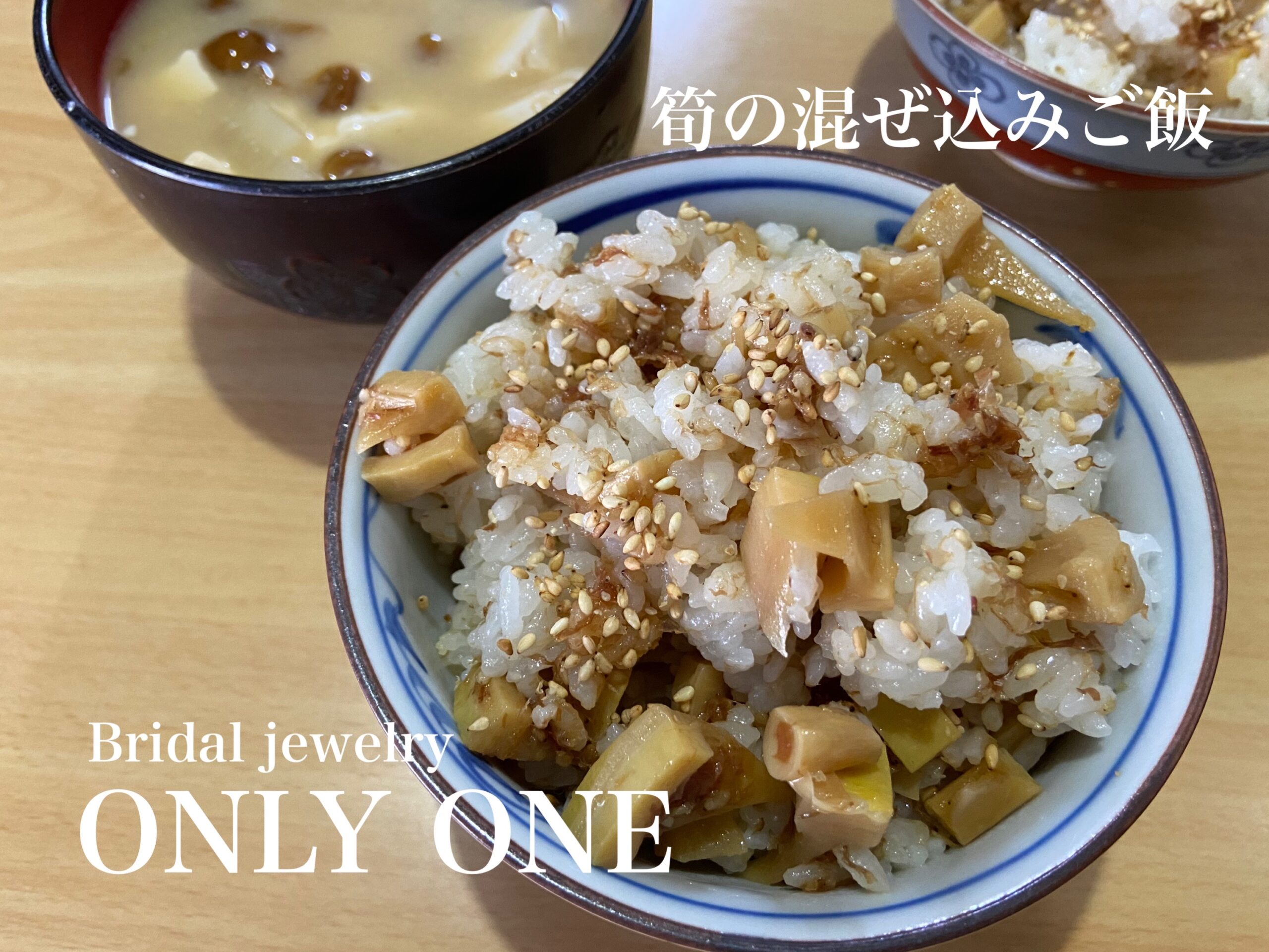 【山梨結婚指輪】タケノコの混ぜ込みご飯
