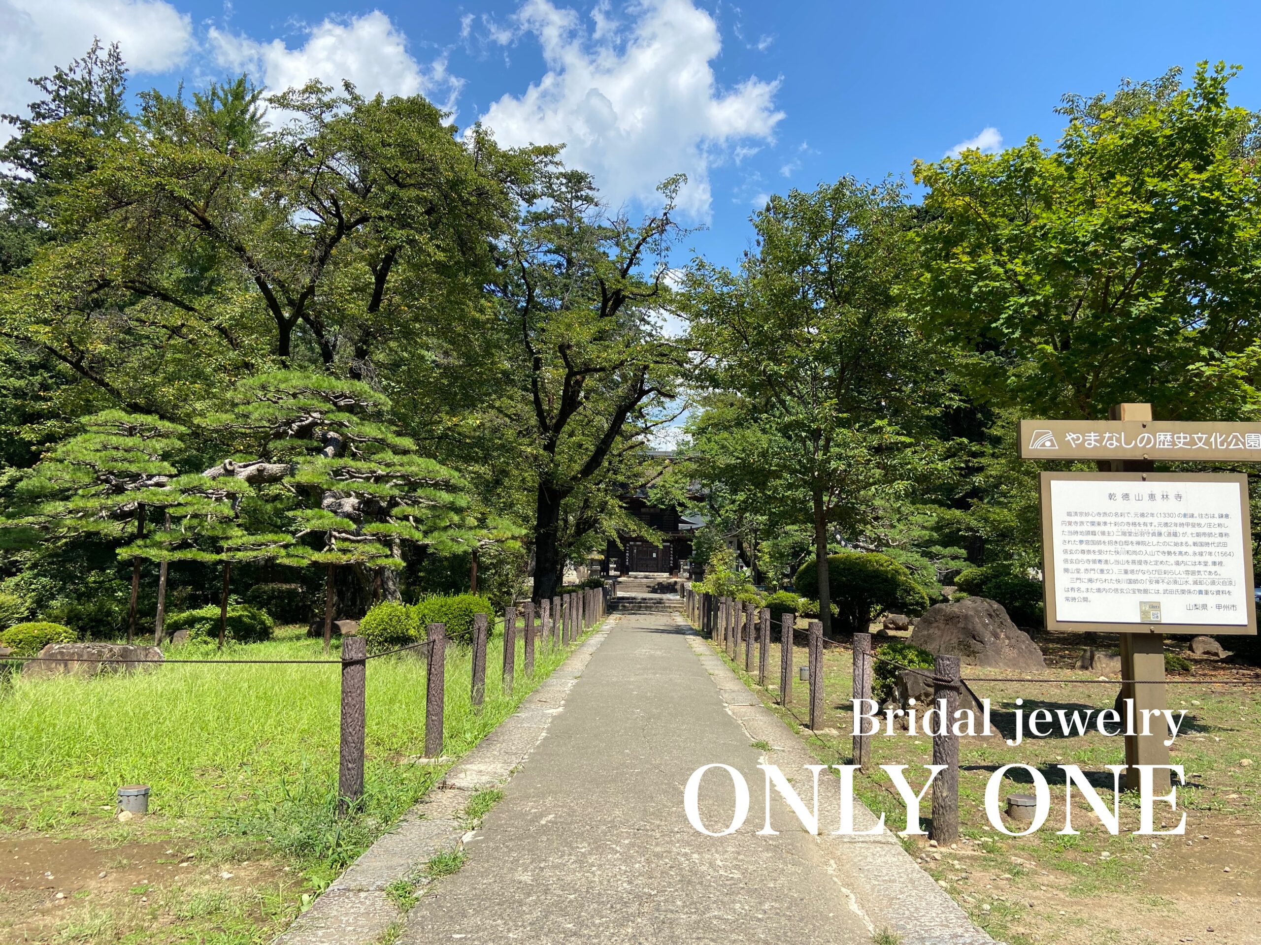 【山梨結婚指輪】恵林寺参道