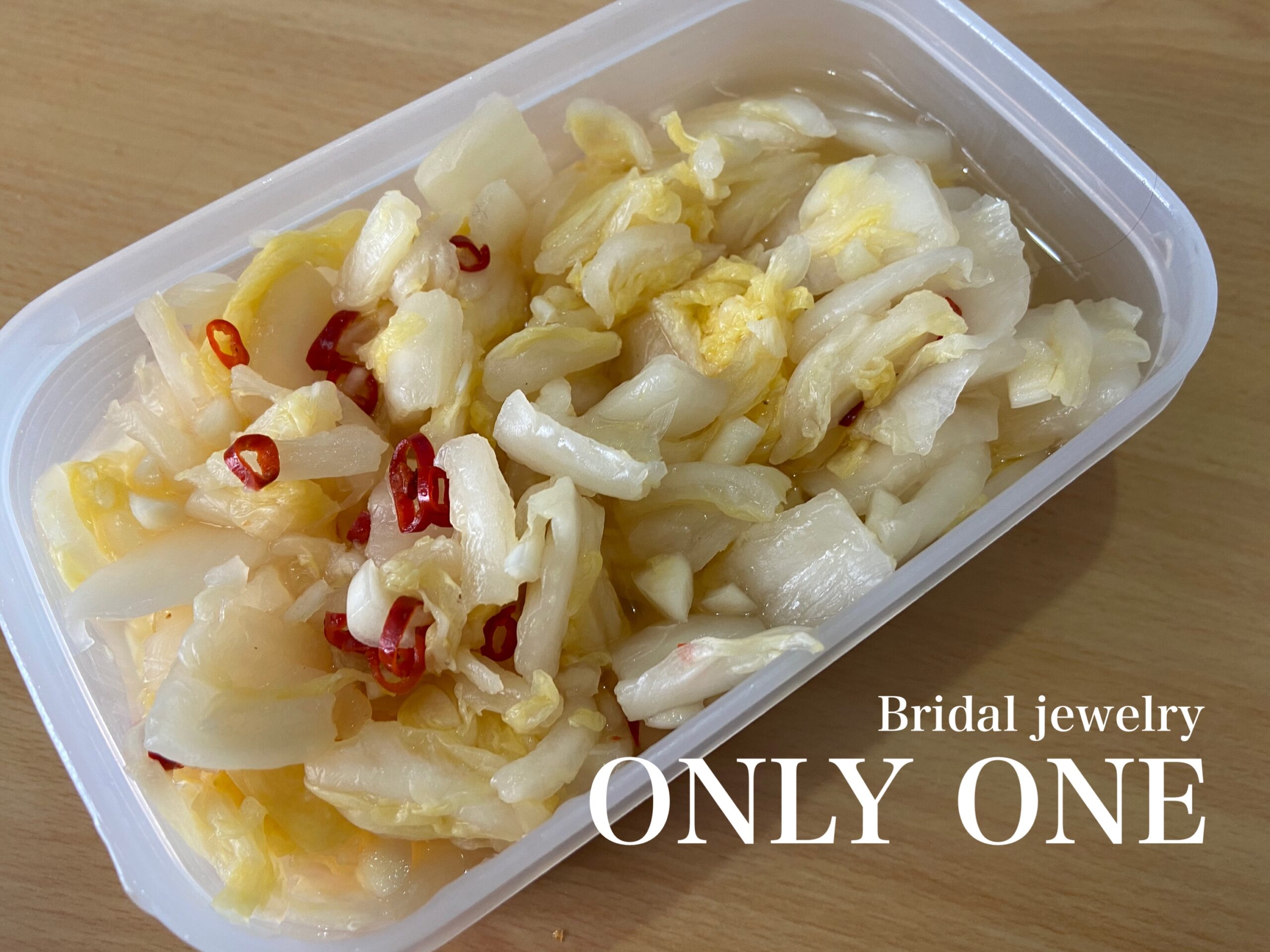 【山梨結婚指輪】白菜の浅漬け